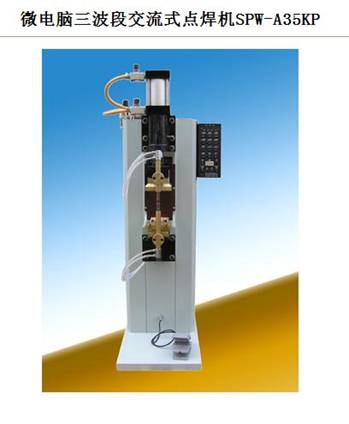 WL-SP-35K ����ʽ�����㺸��